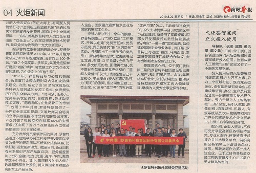 海峡导报：火炬荟智空间正式投入使用